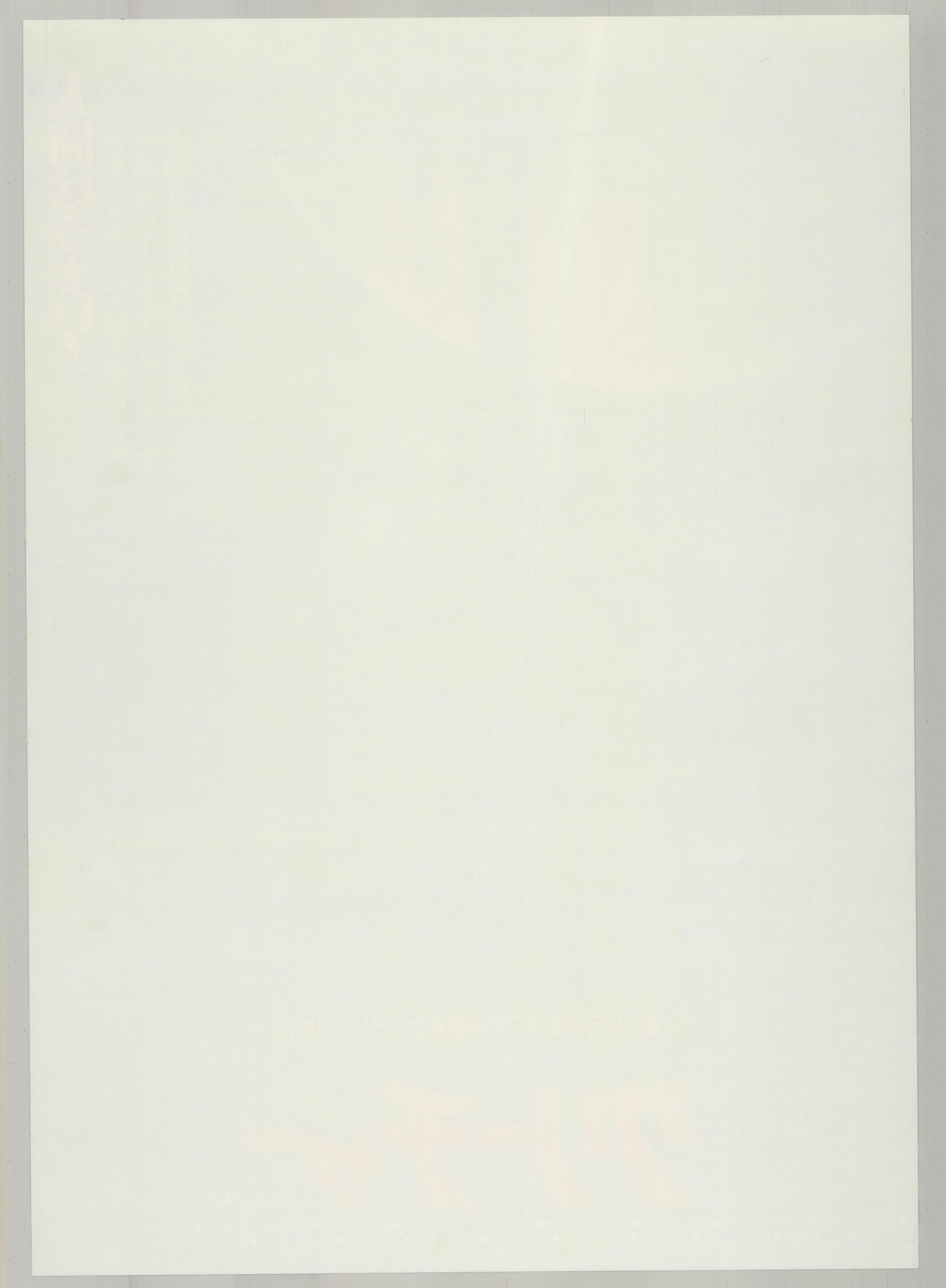 Creature (Original Japanese poster 1985 B2 51x73cm) Vintage posters