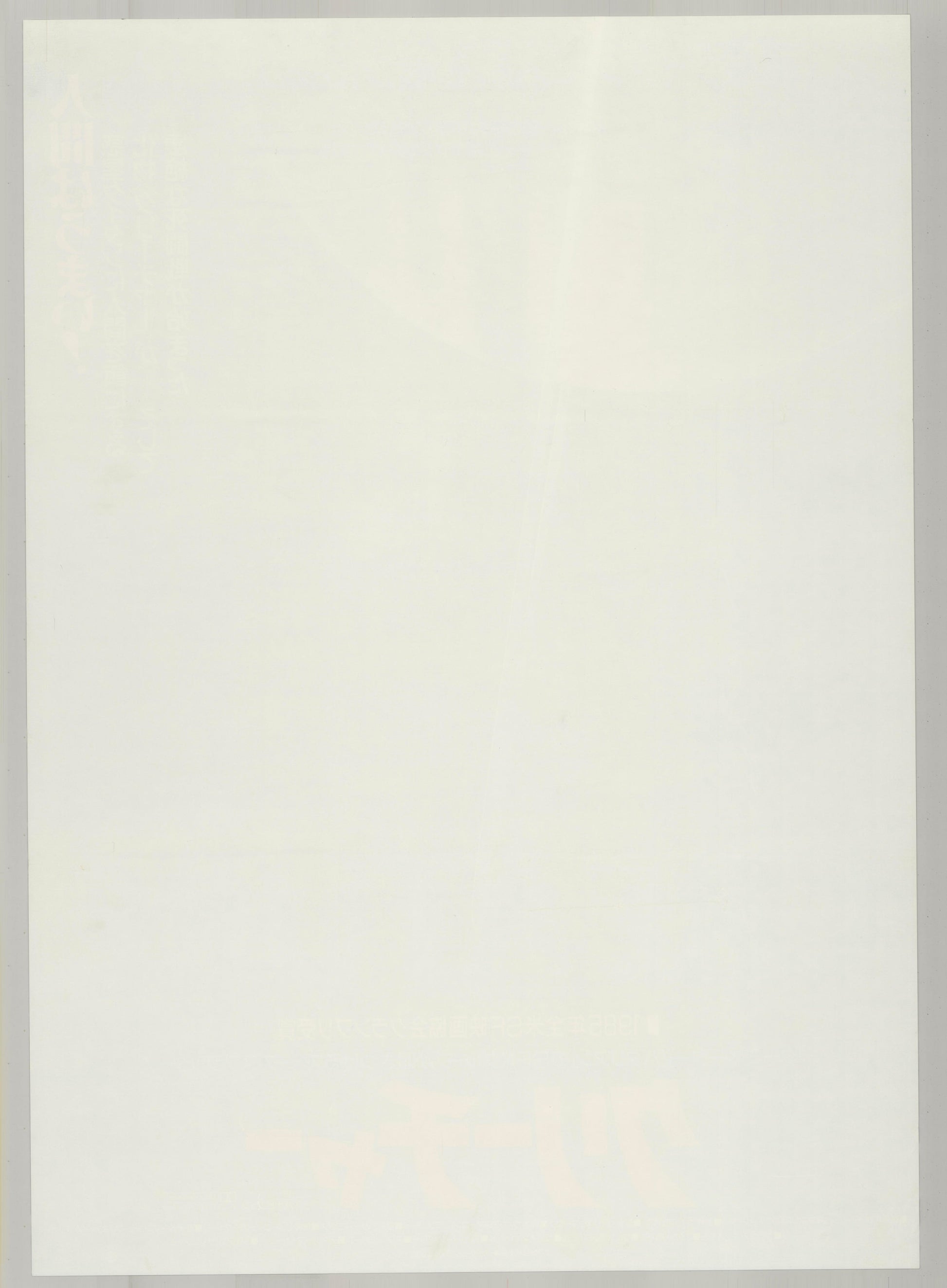 Creature (Original Japanese poster 1985 B2 51x73cm) Vintage posters