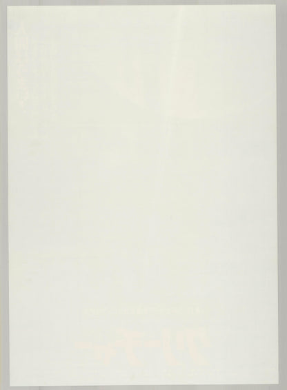 Creature (Original Japanese poster 1985 B2 51x73cm) Vintage posters