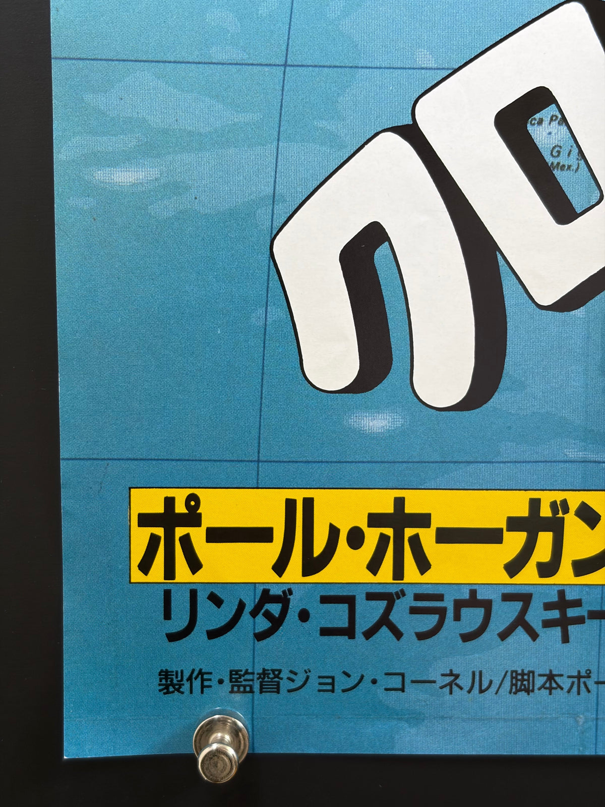 Crocodile Dundee II (1988) Original Japanese B2 Poster - Condition detail 5