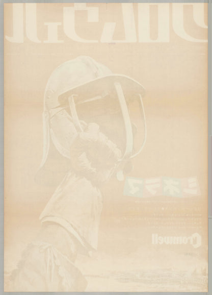 Cromwell (1971) Original Japanese B2 Poster - Back