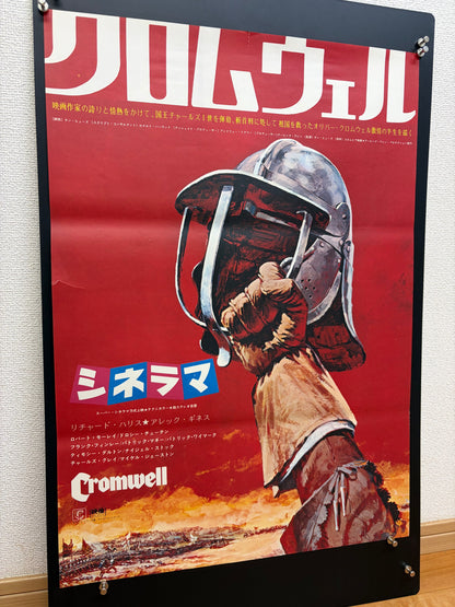 Cromwell (1971) Original Japanese B2 Poster - Condition detail 8