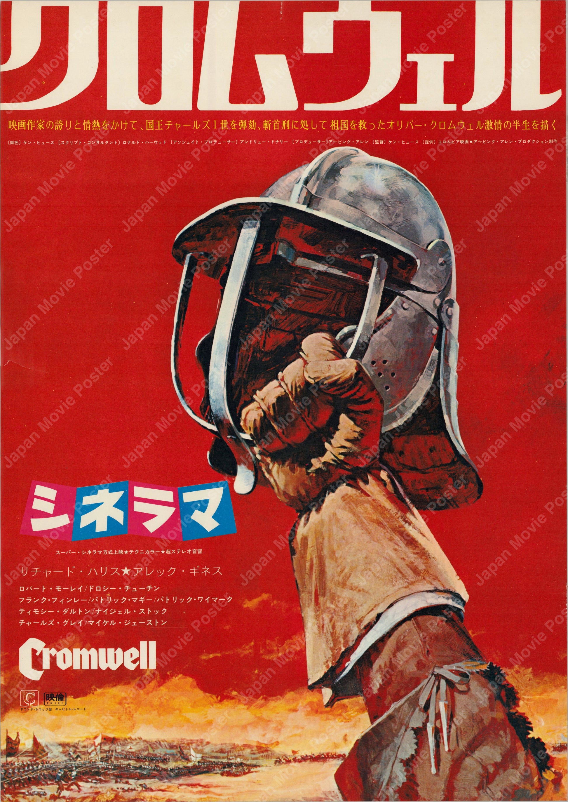 Cromwell (1971) Original Japanese B2 Poster - Front