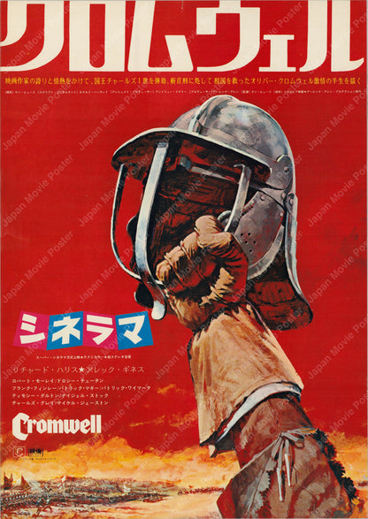 Cromwell (1971) Original Japanese B2 Poster - Front