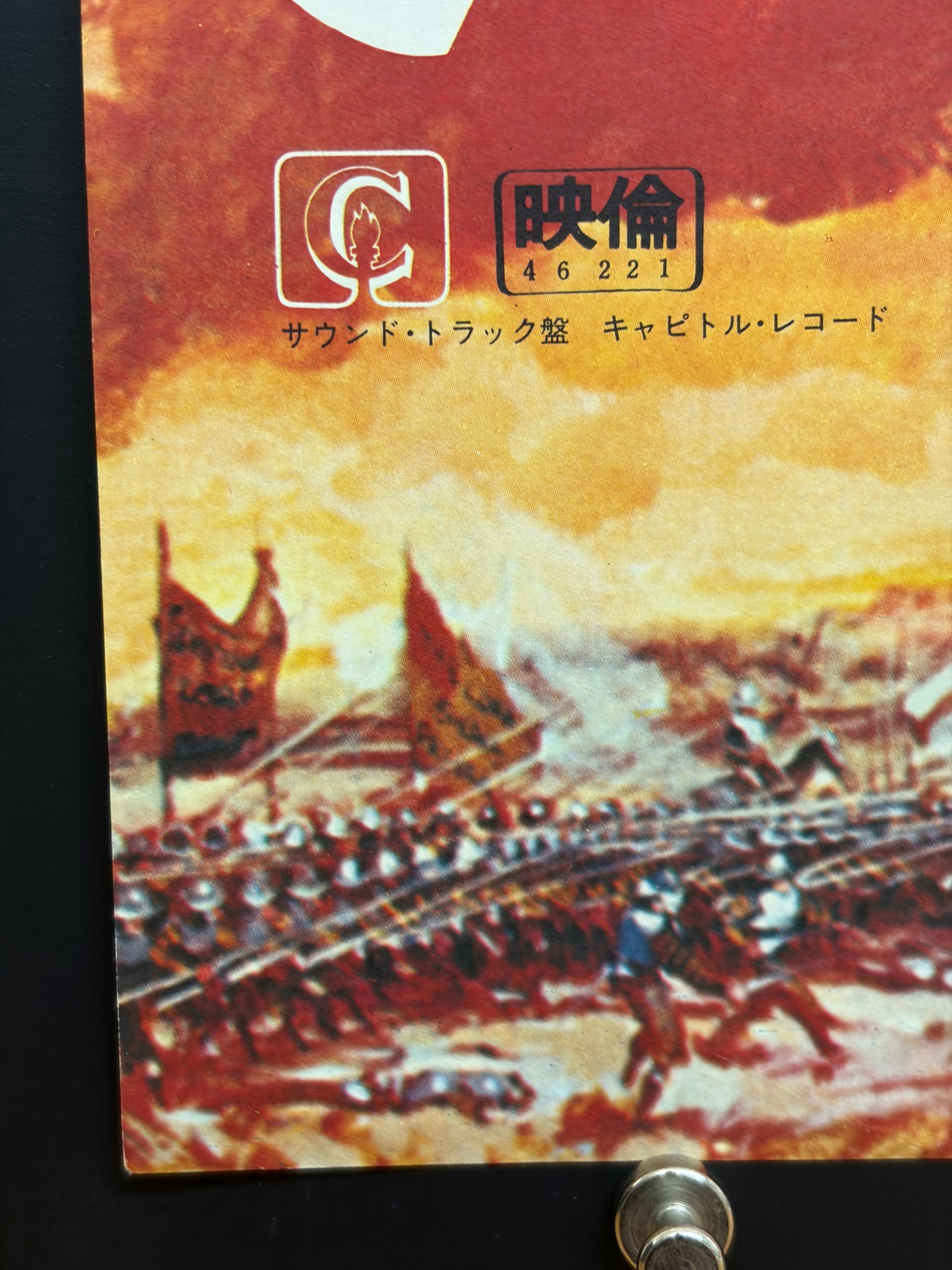 Cromwell (1971) Original Japanese B2 Poster - Condition detail 6