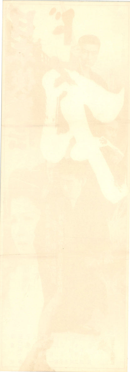 Dagger (Original Japanese release 1971 Speed B4 26x73cm) Vintage posters