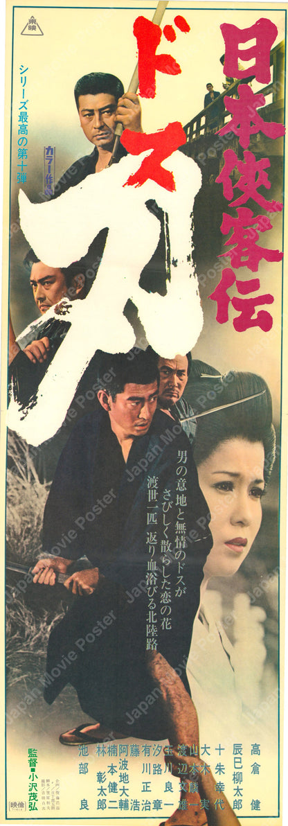 Dagger (Original Japanese release 1971 Speed B4 26x73cm) Vintage posters