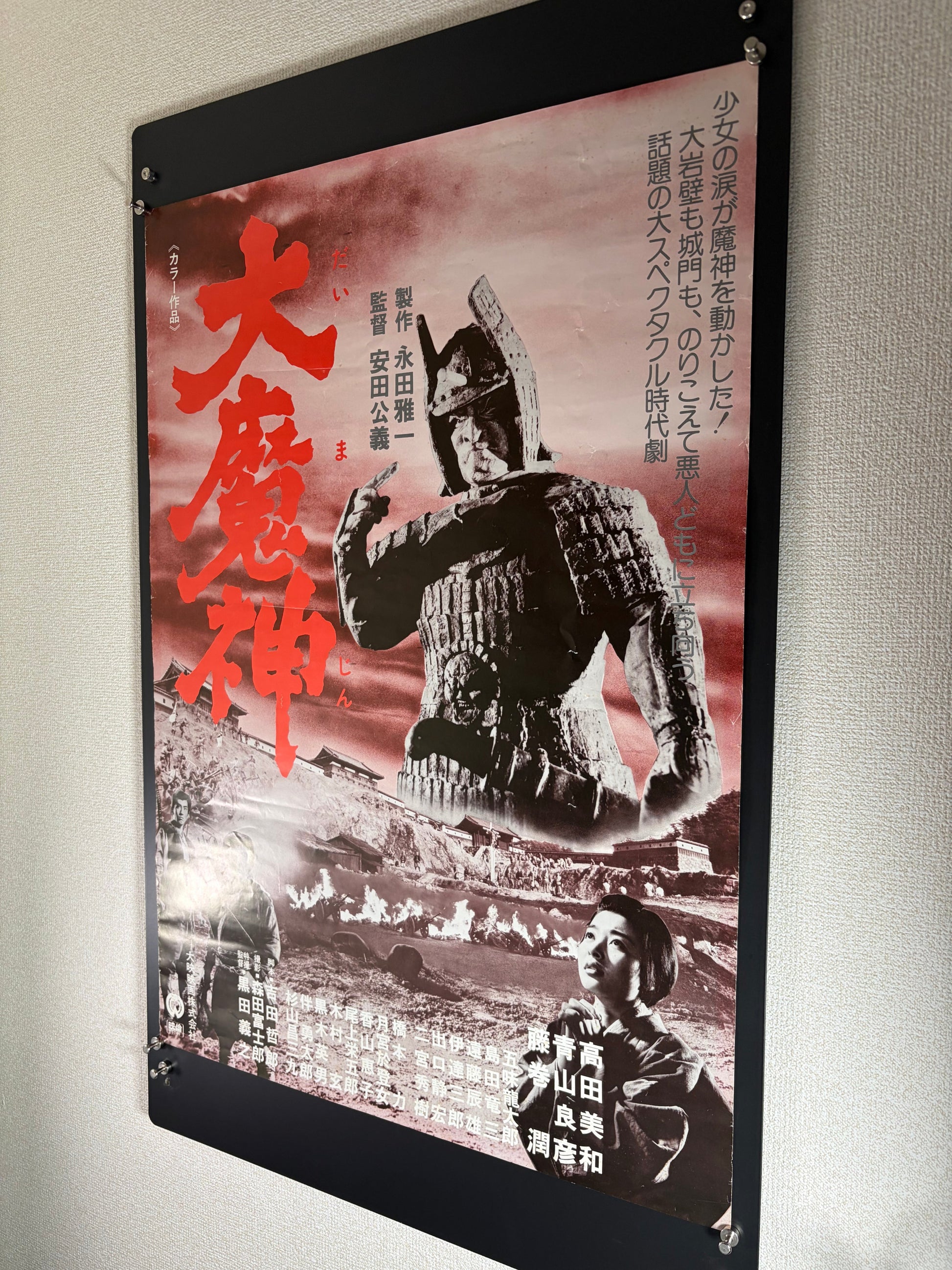 Daimajin (1966) Original Japanese B2 Poster - 1976 Re-release - Condition detail 9