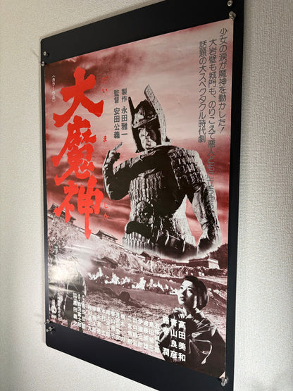 Daimajin (1966) Original Japanese B2 Poster - 1976 Re-release - Condition detail 9