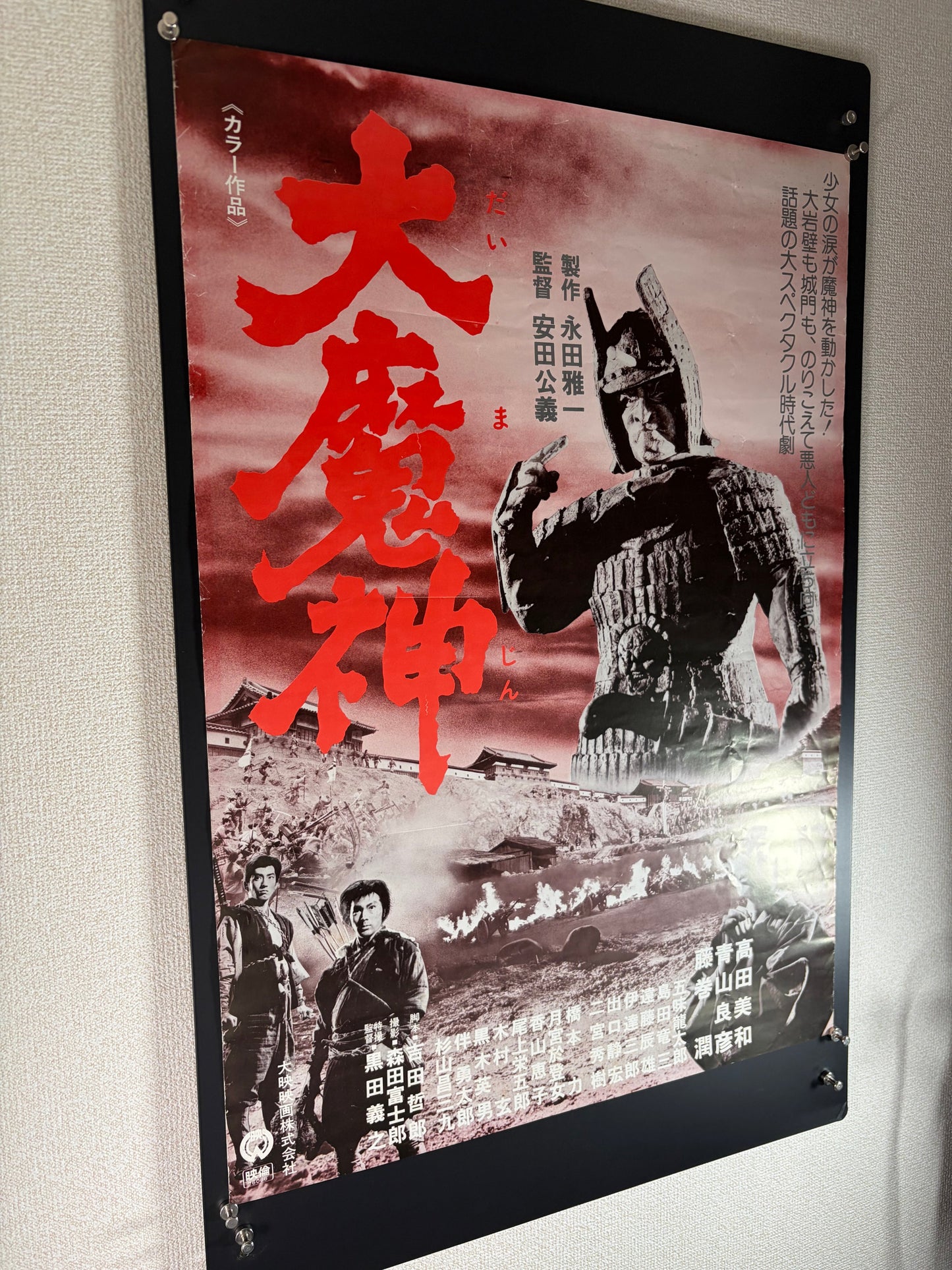 Daimajin (1966) Original Japanese B2 Poster - 1976 Re-release - Condition detail 10