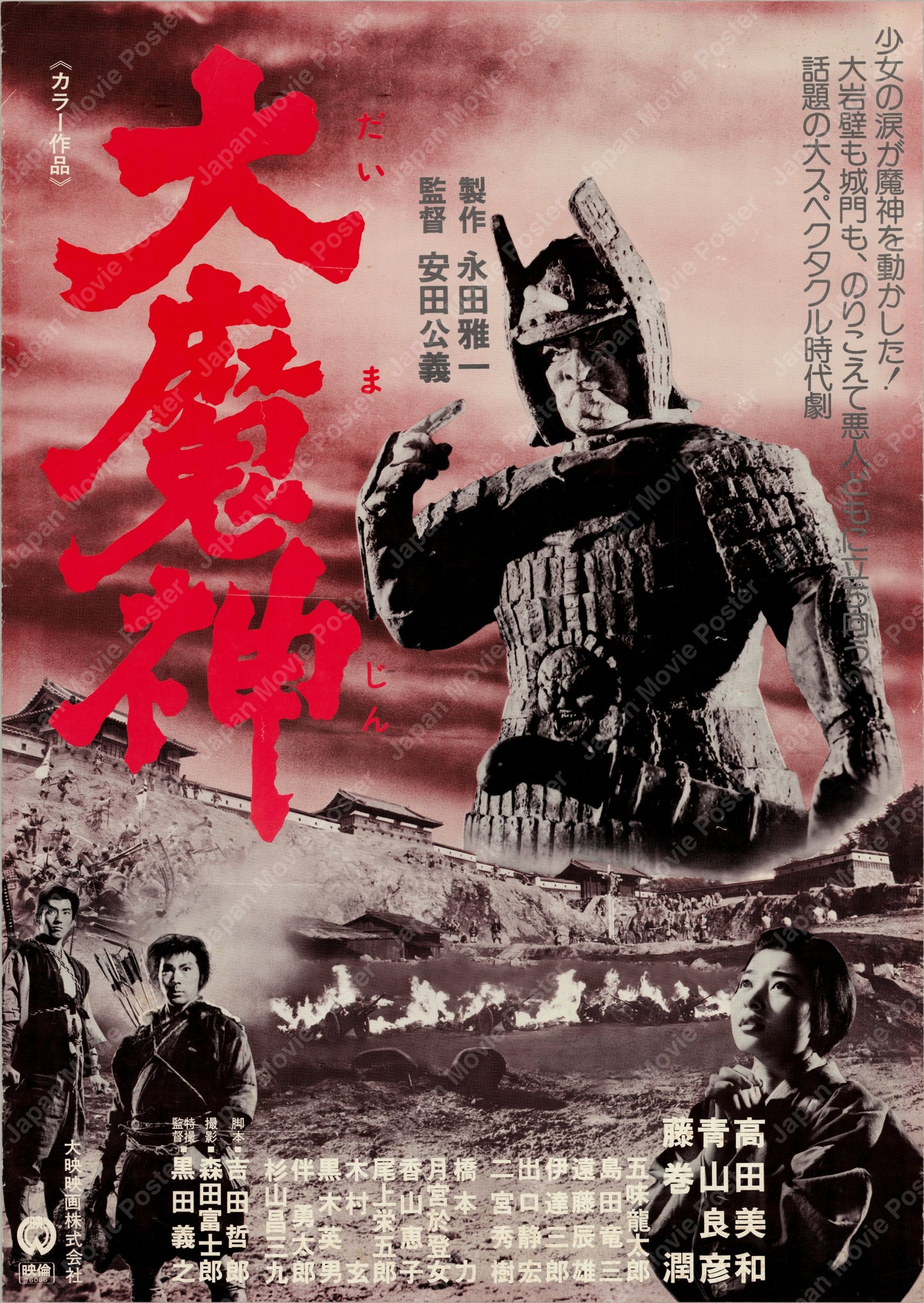 Daimajin (1966) Original Japanese B2 Poster - 1976 Re-release - Front