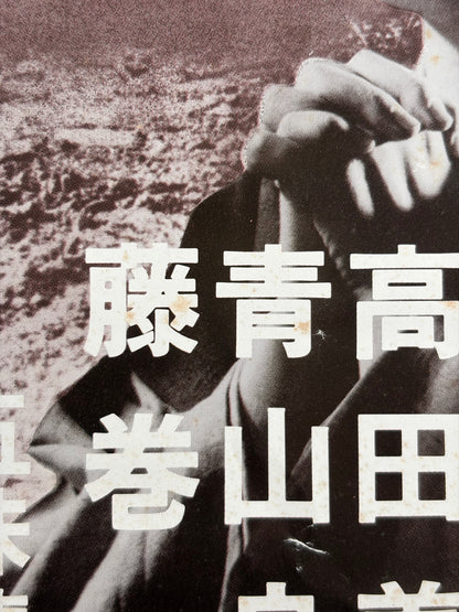 Daimajin (1966) Original Japanese B2 Poster - 1976 Re-release - Condition detail 3