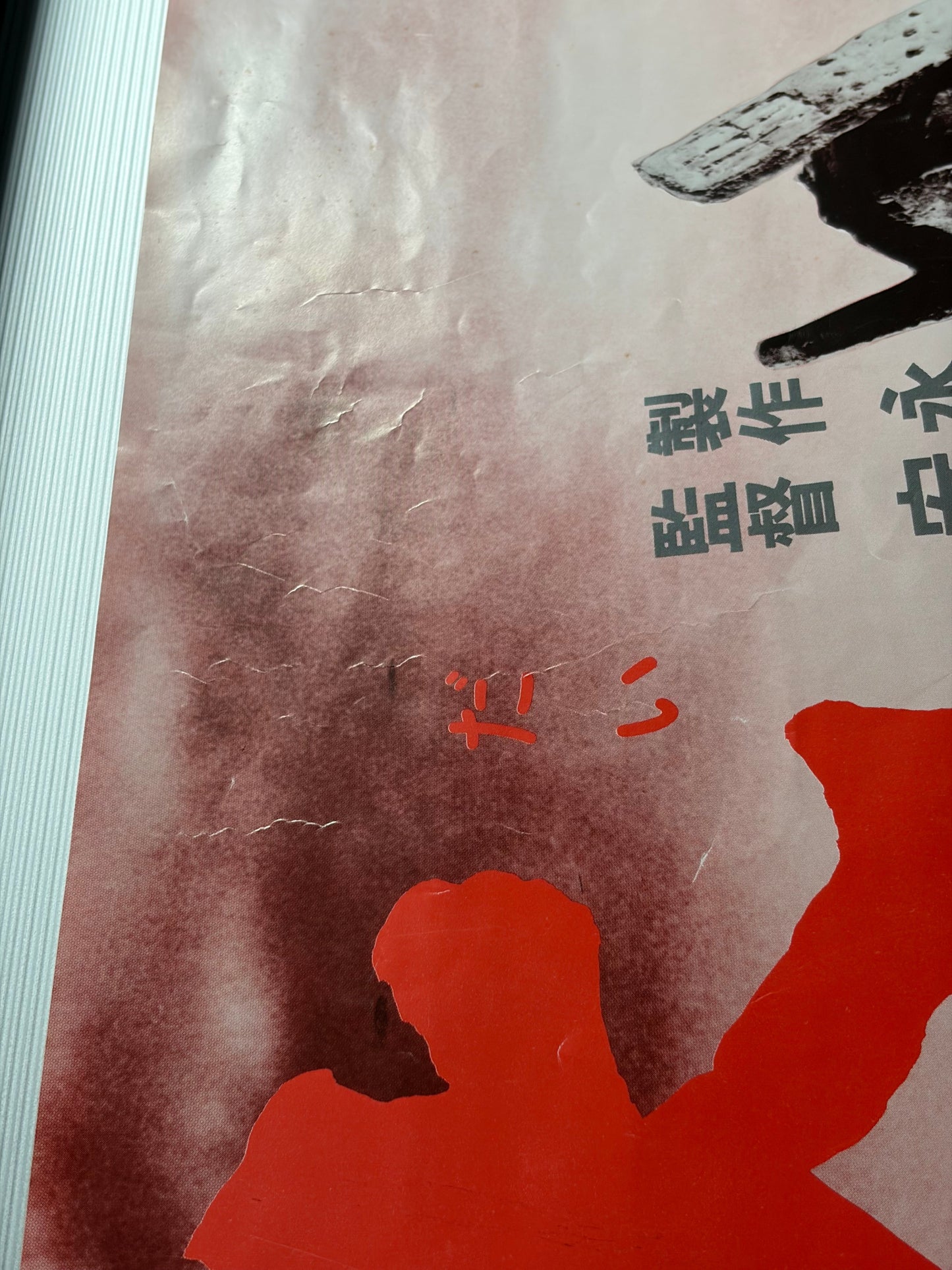Daimajin (1966) Original Japanese B2 Poster - 1976 Re-release - Condition detail 8