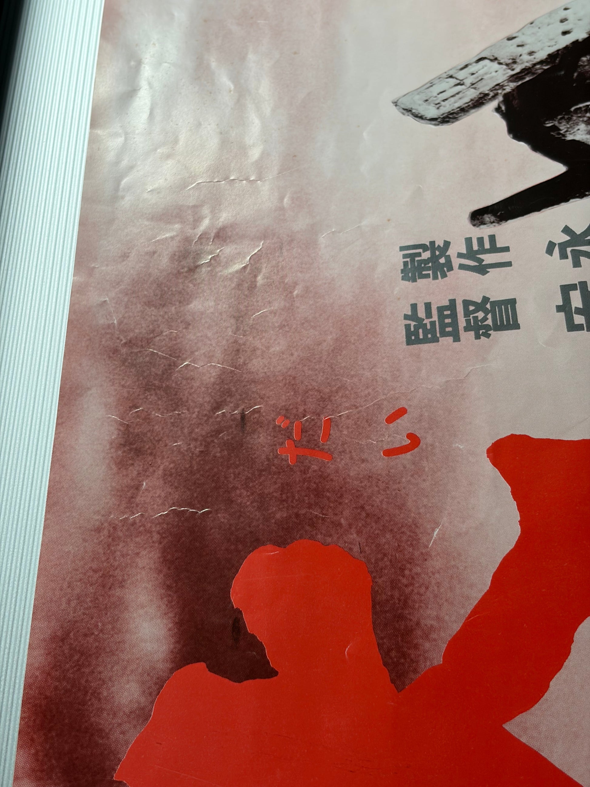 Daimajin (1966) Original Japanese B2 Poster - 1976 Re-release - Condition detail 8