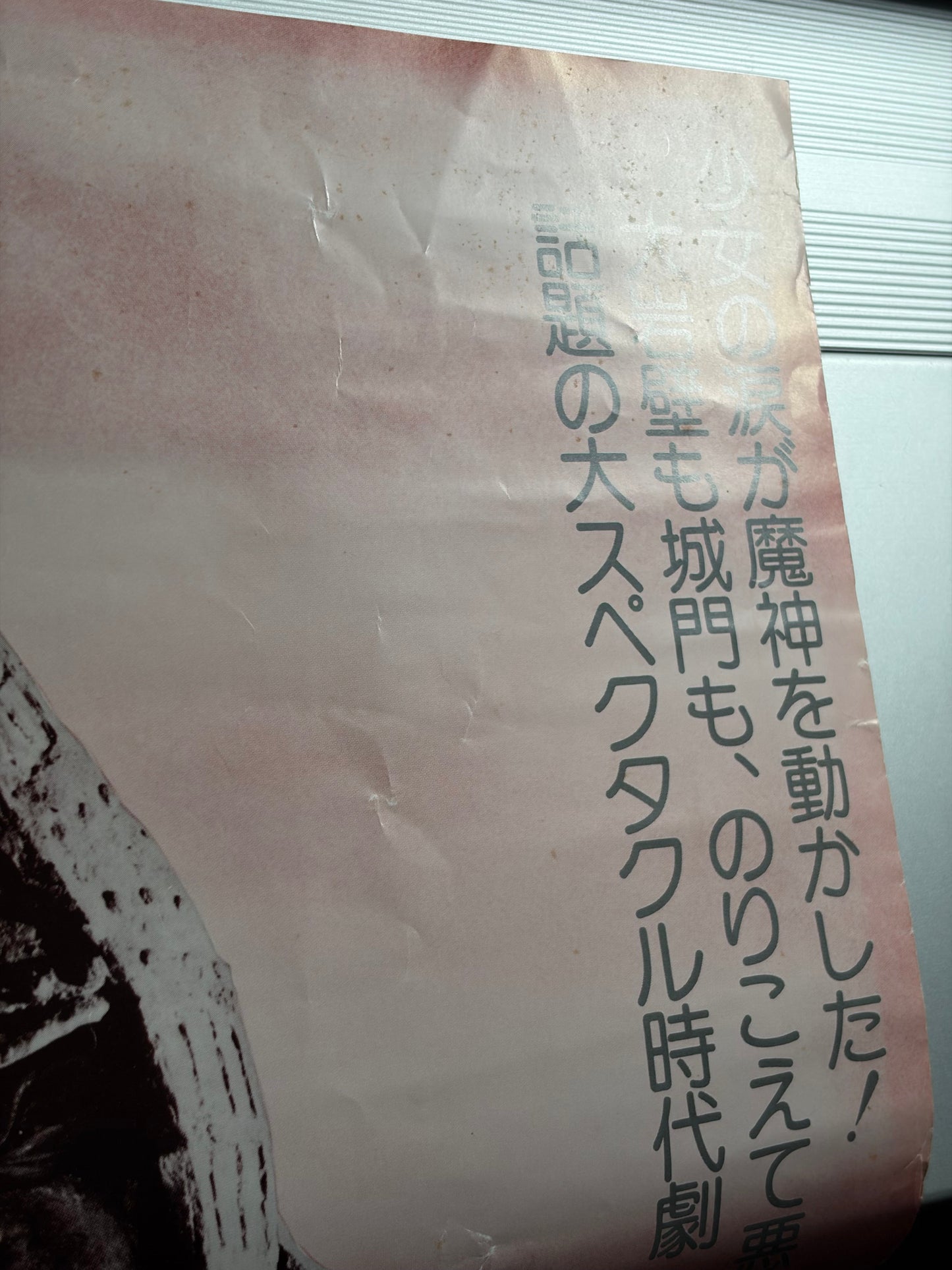 Daimajin (1966) Original Japanese B2 Poster - 1976 Re-release - Condition detail 7