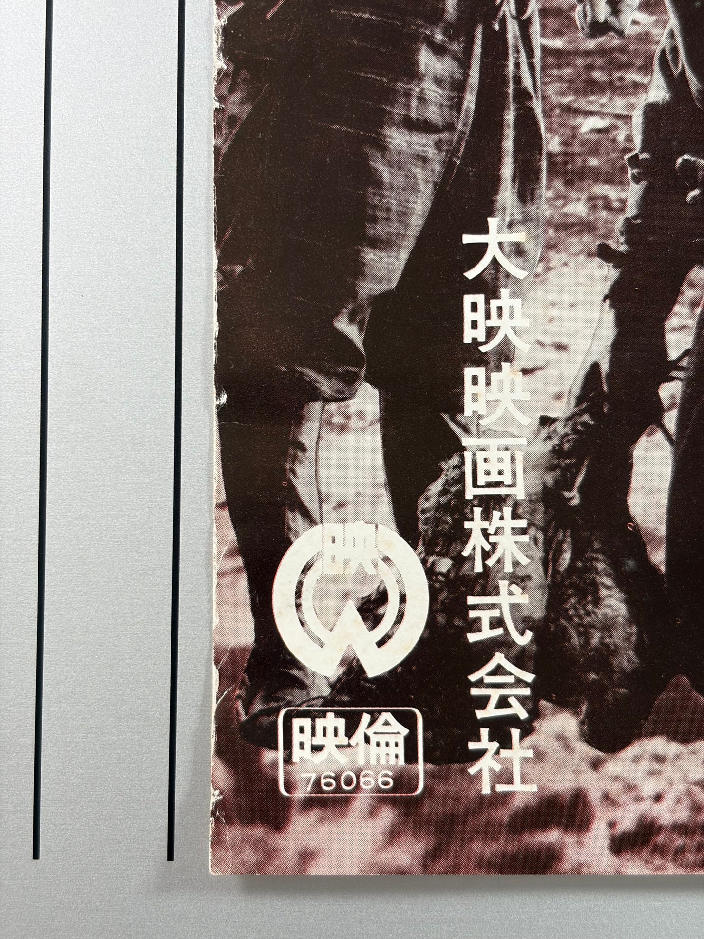 Daimajin (1966) Original Japanese B2 Poster - 1976 Re-release - Condition detail 2
