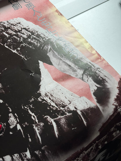 Daimajin (1966) Original Japanese B2 Poster - 1976 Re-release - Condition detail 4