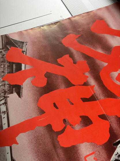 Daimajin (1966) Original Japanese B2 Poster - 1976 Re-release - Condition detail 5