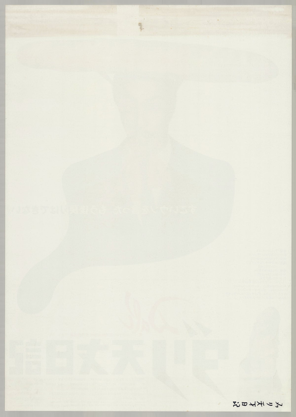 Dalí (1991) Original Japanese B2 Poster - Back