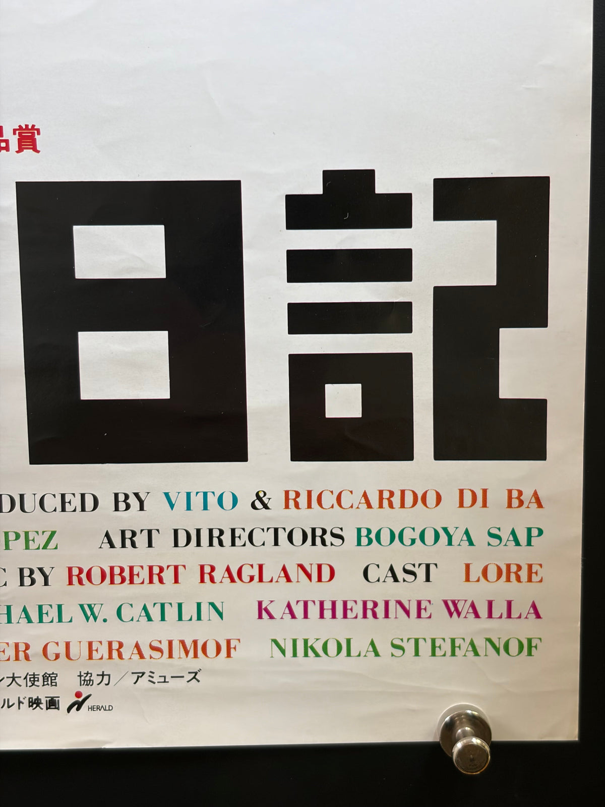 Dalí (1991) Original Japanese B2 Poster - Condition detail 3