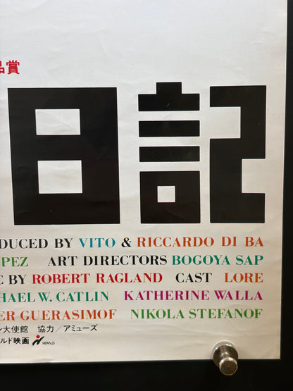 Dalí (1991) Original Japanese B2 Poster - Condition detail 3