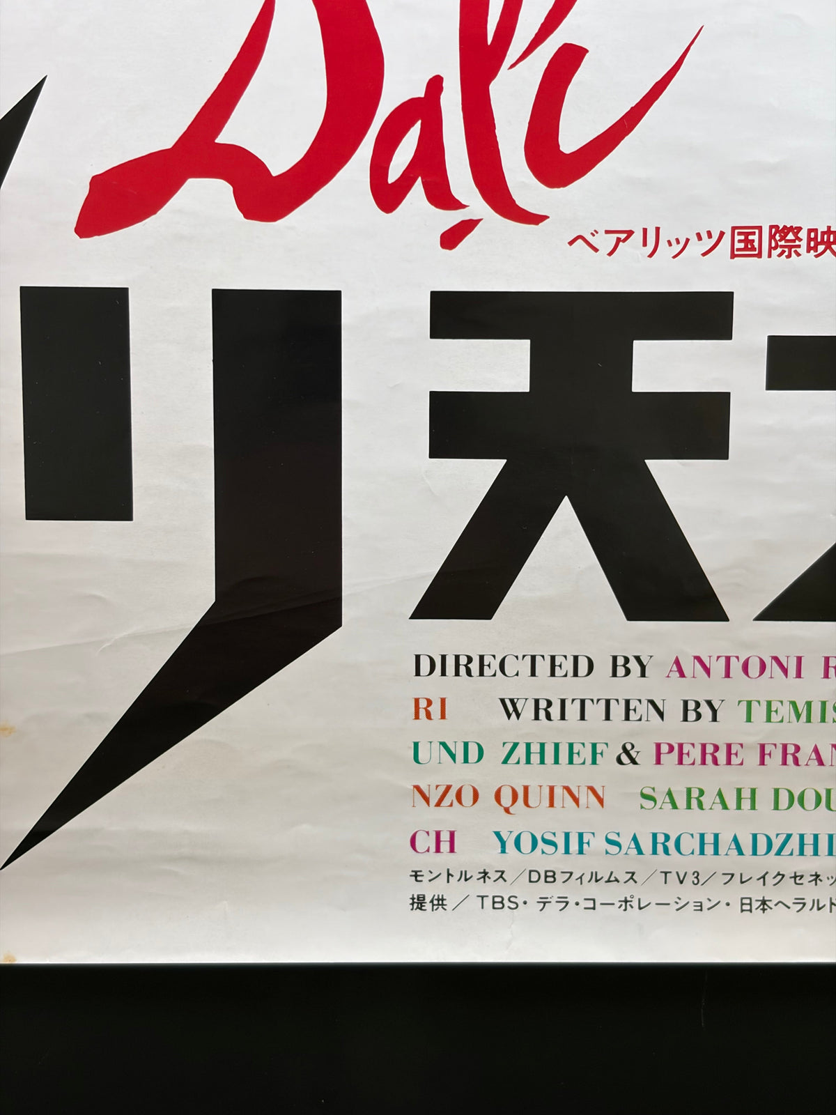 Dalí (1991) Original Japanese B2 Poster - Condition detail 4