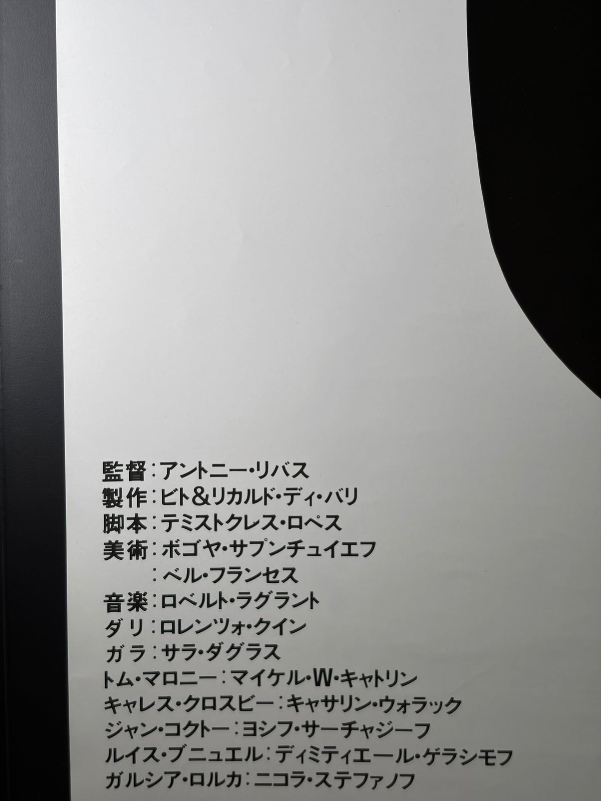 Dalí (1991) Original Japanese B2 Poster - Condition detail 6