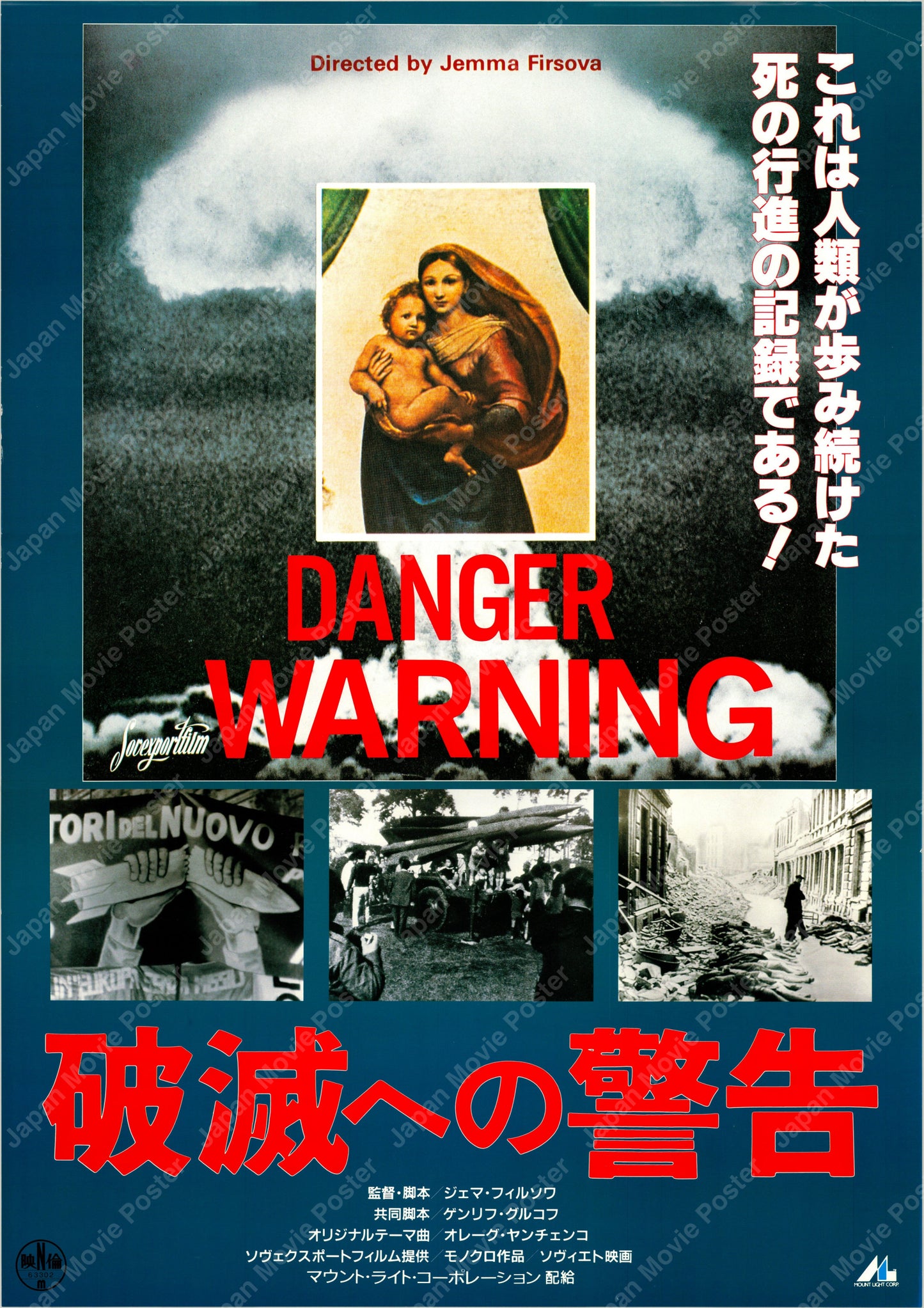 Danger Warning (Original Japanese release 1988 B2 51x73cm) Vintage posters