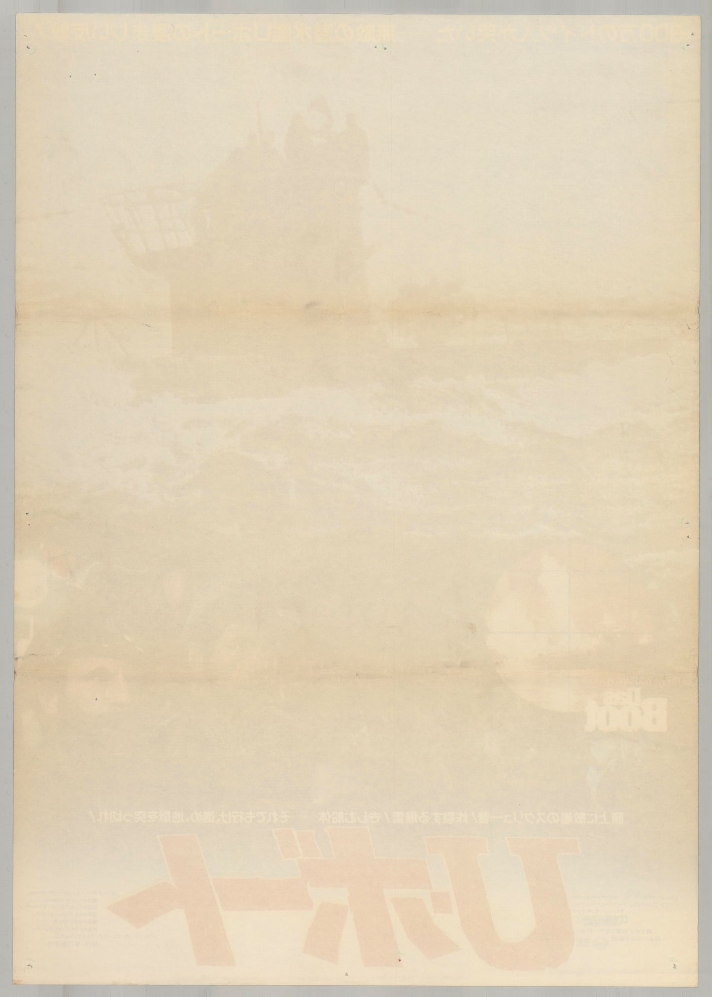 Das Boot (Original Japanese release 1981 B2 51x73cm) Vintage posters