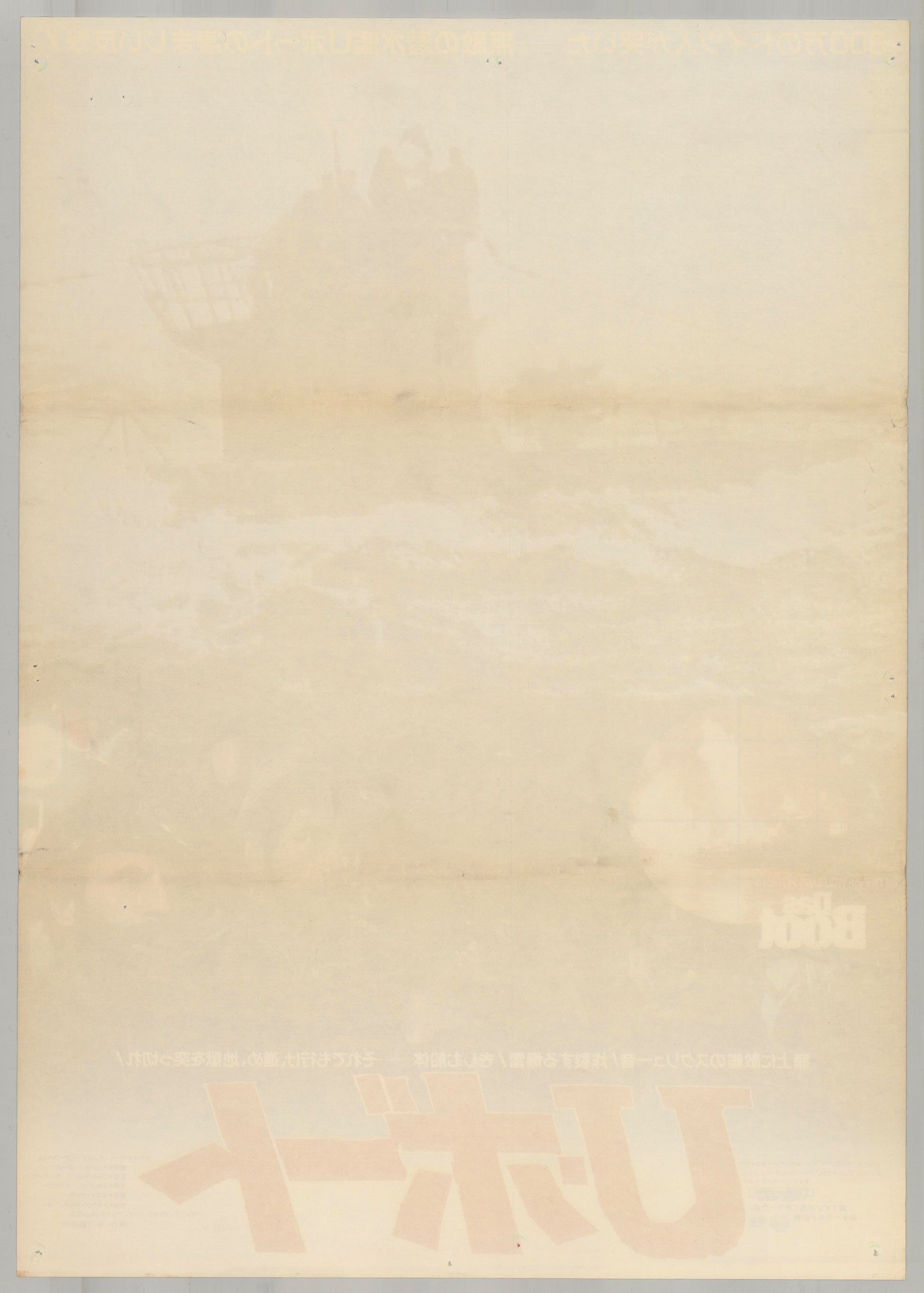 Das Boot (Original Japanese release 1981 B2 51x73cm) Vintage posters