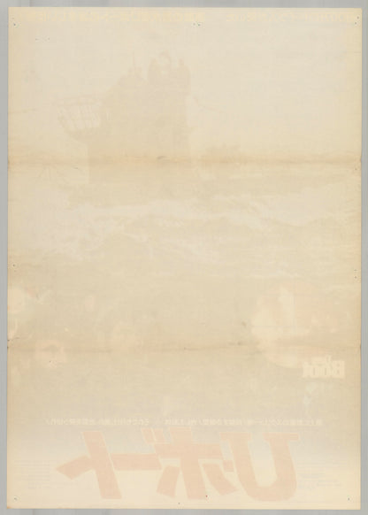 Das Boot (Original Japanese release 1981 B2 51x73cm) Vintage posters