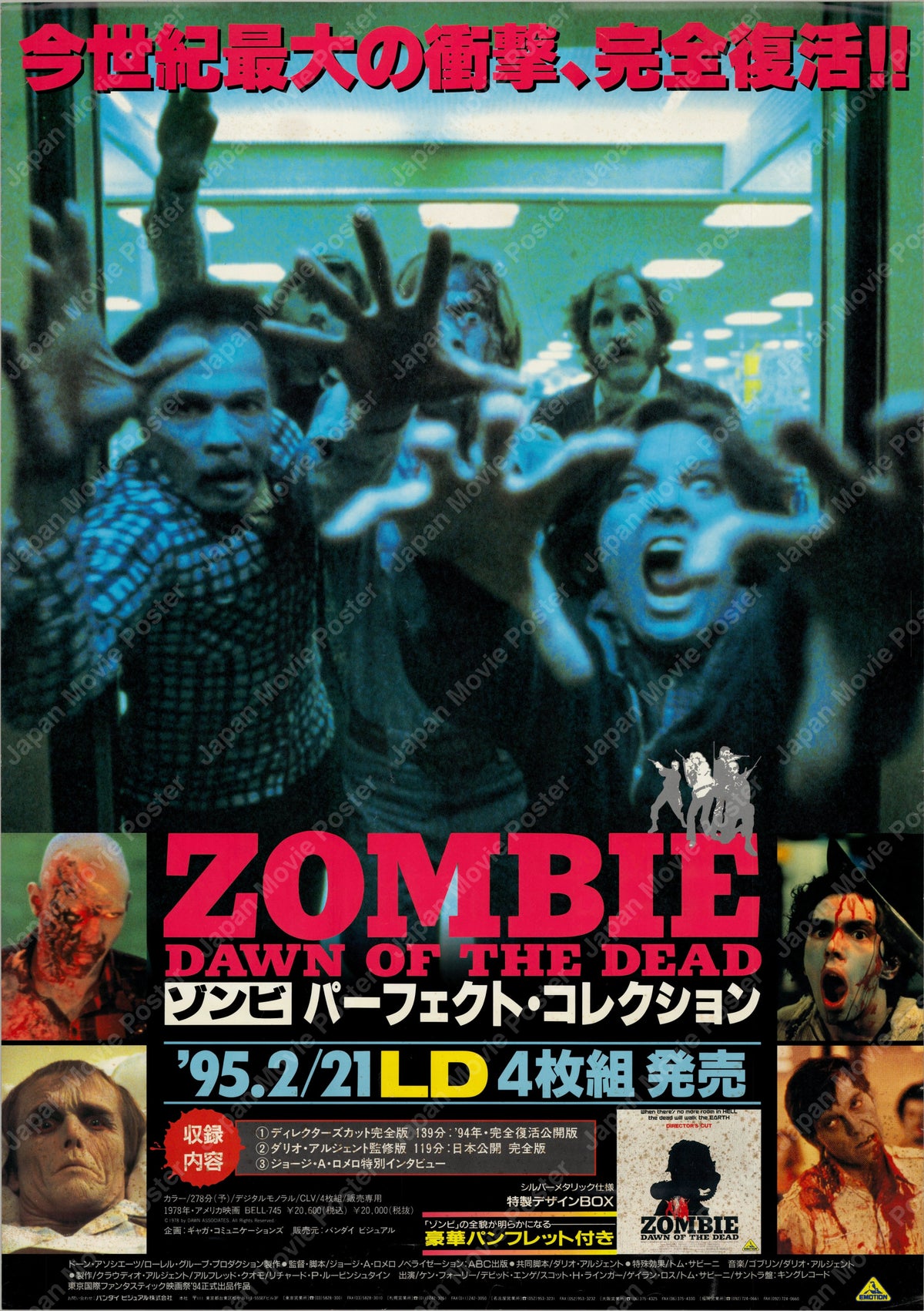 Dawn of the Dead (1979) Original Japanese B2 Poster - 1995 LaserDisc Release - Front