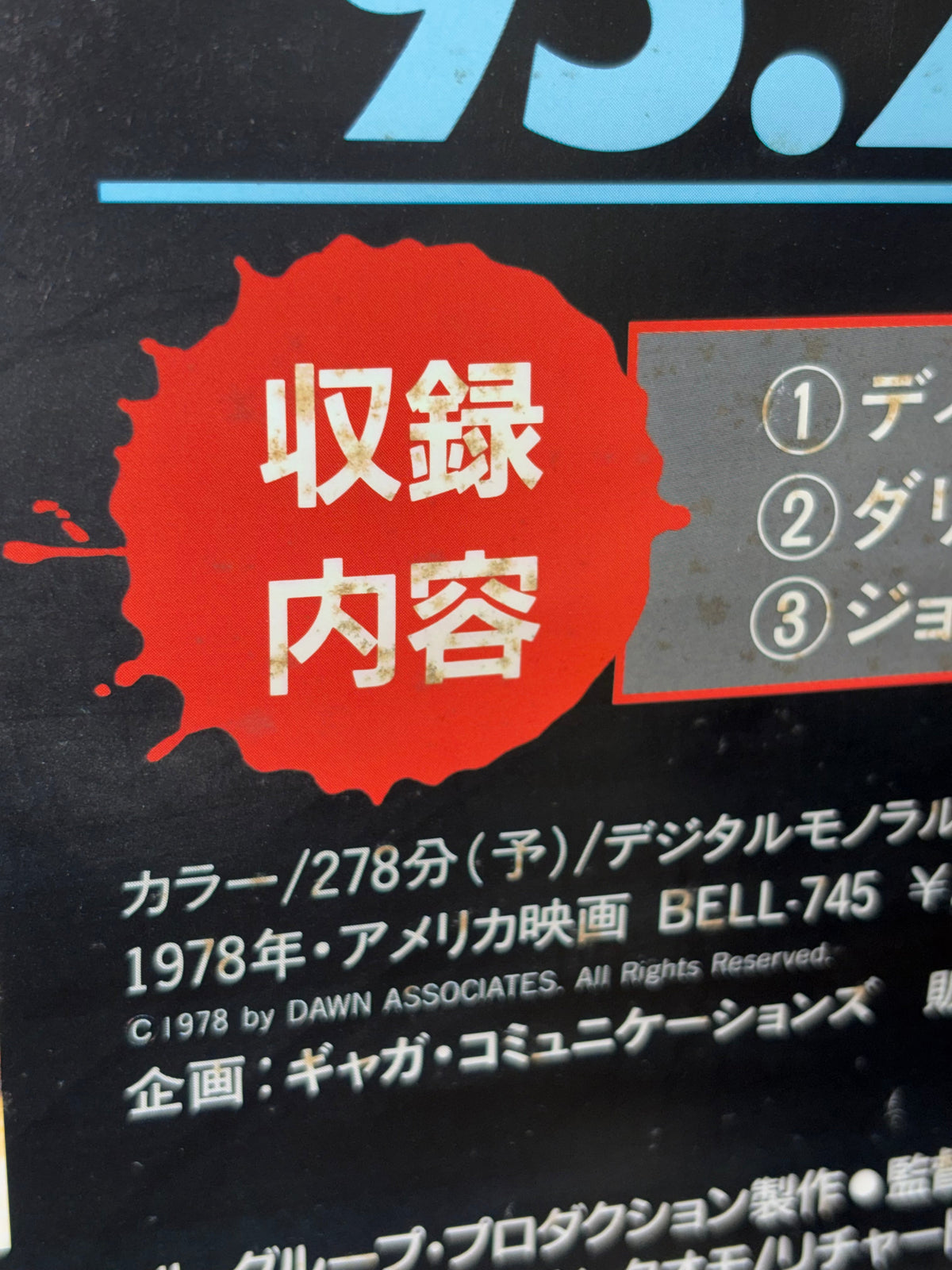 Dawn of the Dead (1979) Original Japanese B2 Poster - 1995 LaserDisc Release - Condition detail 7
