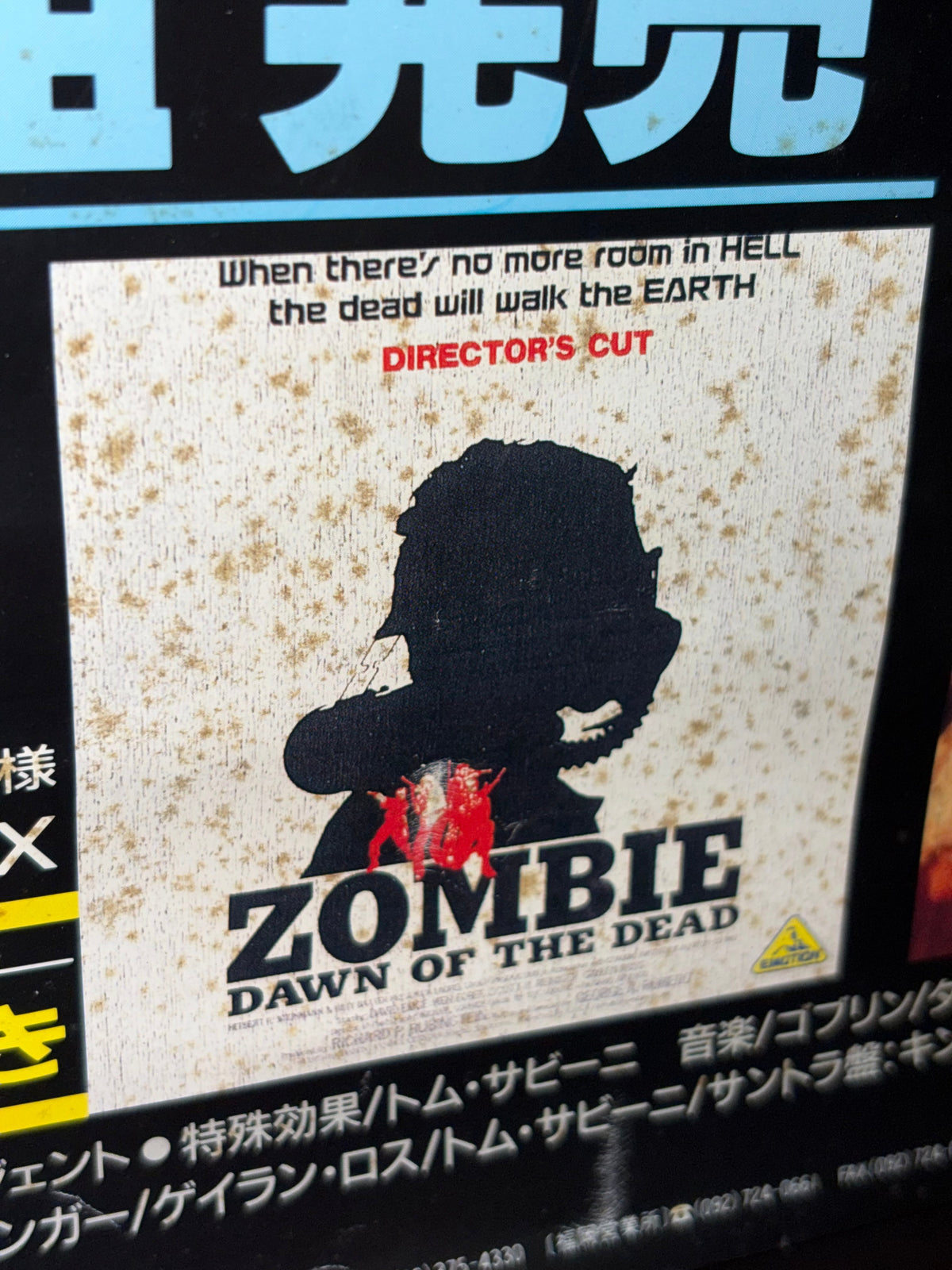 Dawn of the Dead (1979) Original Japanese B2 Poster - 1995 LaserDisc Release - Condition detail 5