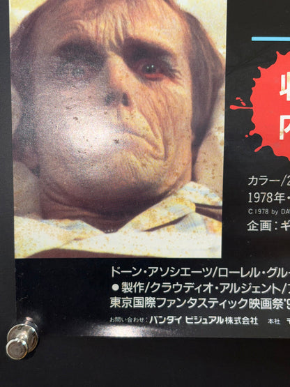 Dawn of the Dead (1979) Original Japanese B2 Poster - 1995 LaserDisc Release - Condition detail 8
