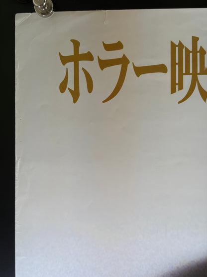 Dawn of the Dead (2004) Original Japanese B2 Poster - Condition detail 8