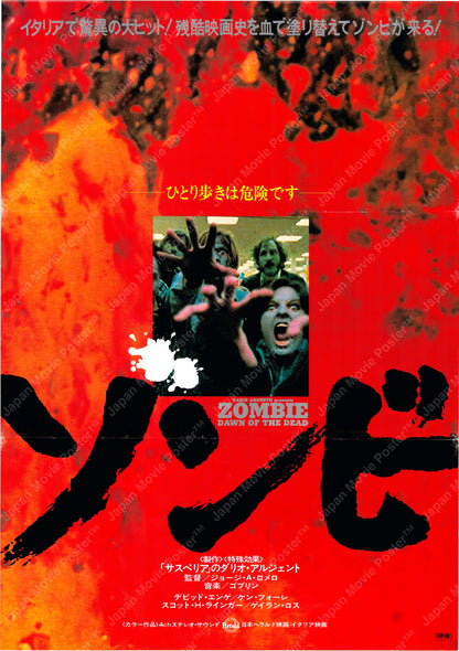 Dawn of the Dead (Original Japanese release 1979 B2 51x73cm) Vintage posters