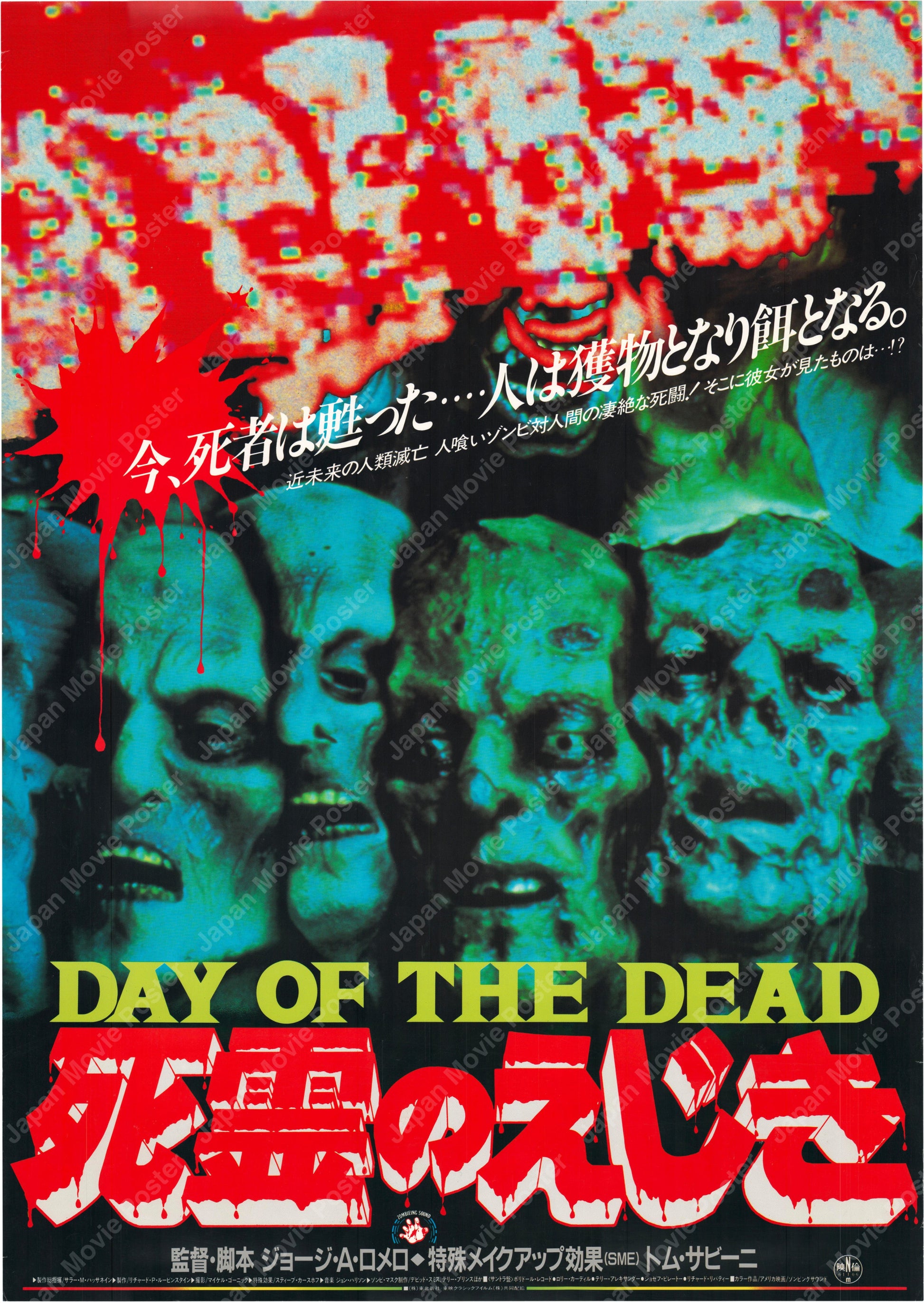 Day of the Dead (Original Japanese release 1986 B1 73x103cm) Vintage posters