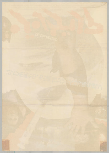 Dead & Buried (Original Japanese release 1981 B2 51x73cm) Vintage posters