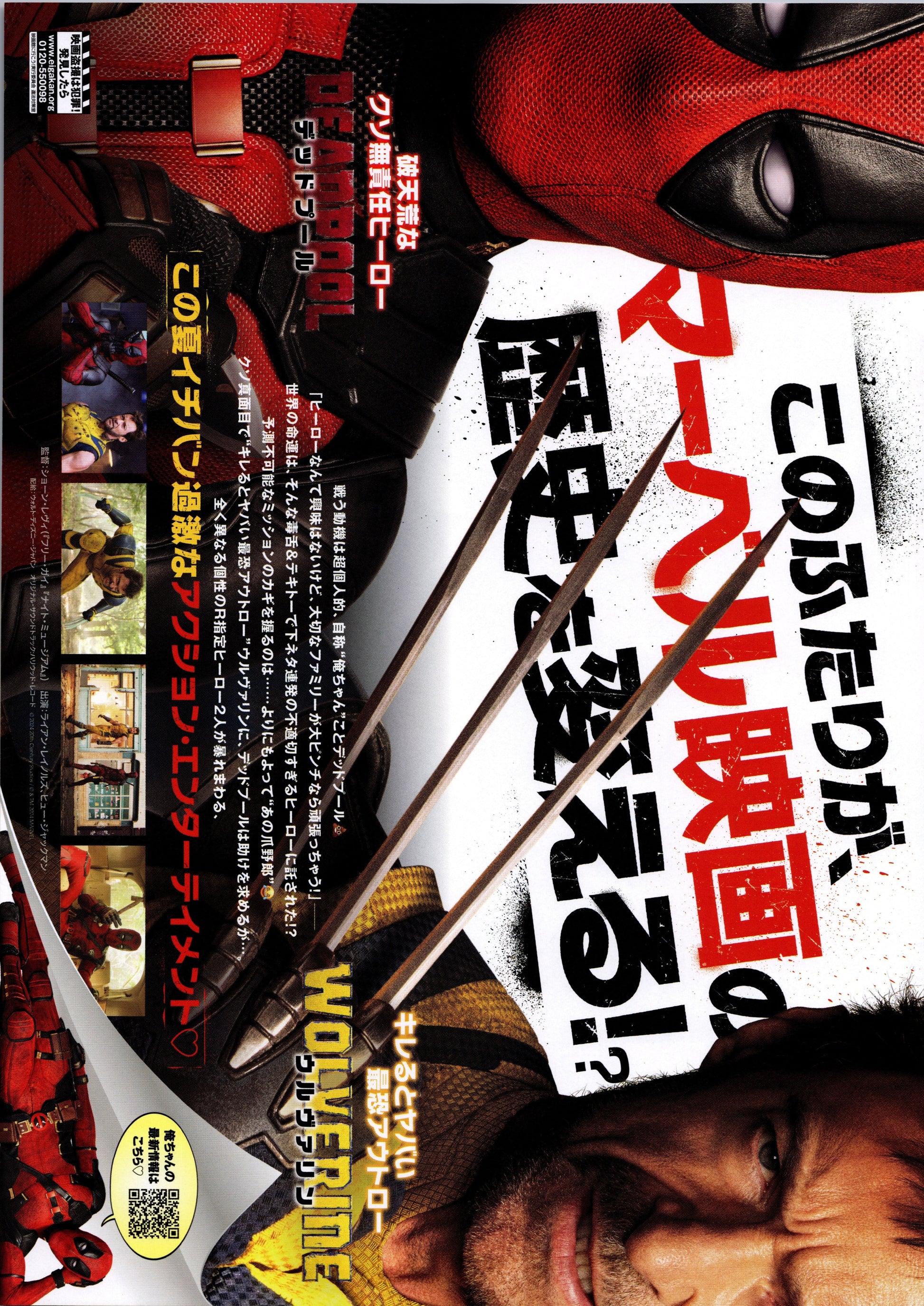Deadpool 3 (Original Japanese release 2024 B5 18x25cm) Vintage posters