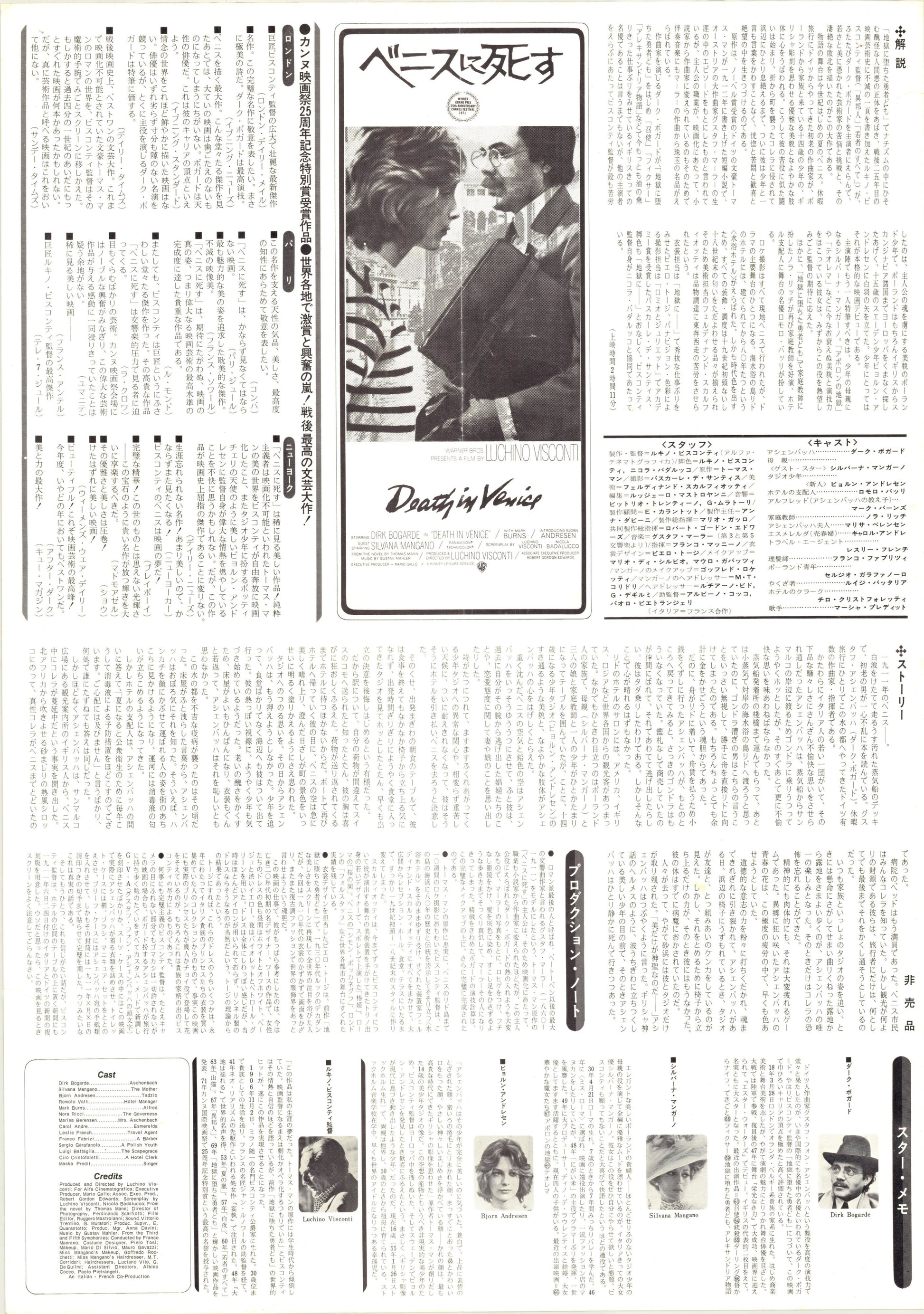 Death in Venice (Original Japanese release 1971 B3 36x51cm)