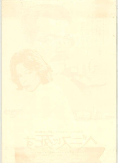 Death in Venice (Original Japanese release 1971 B2 51x73cm) Vintage posters