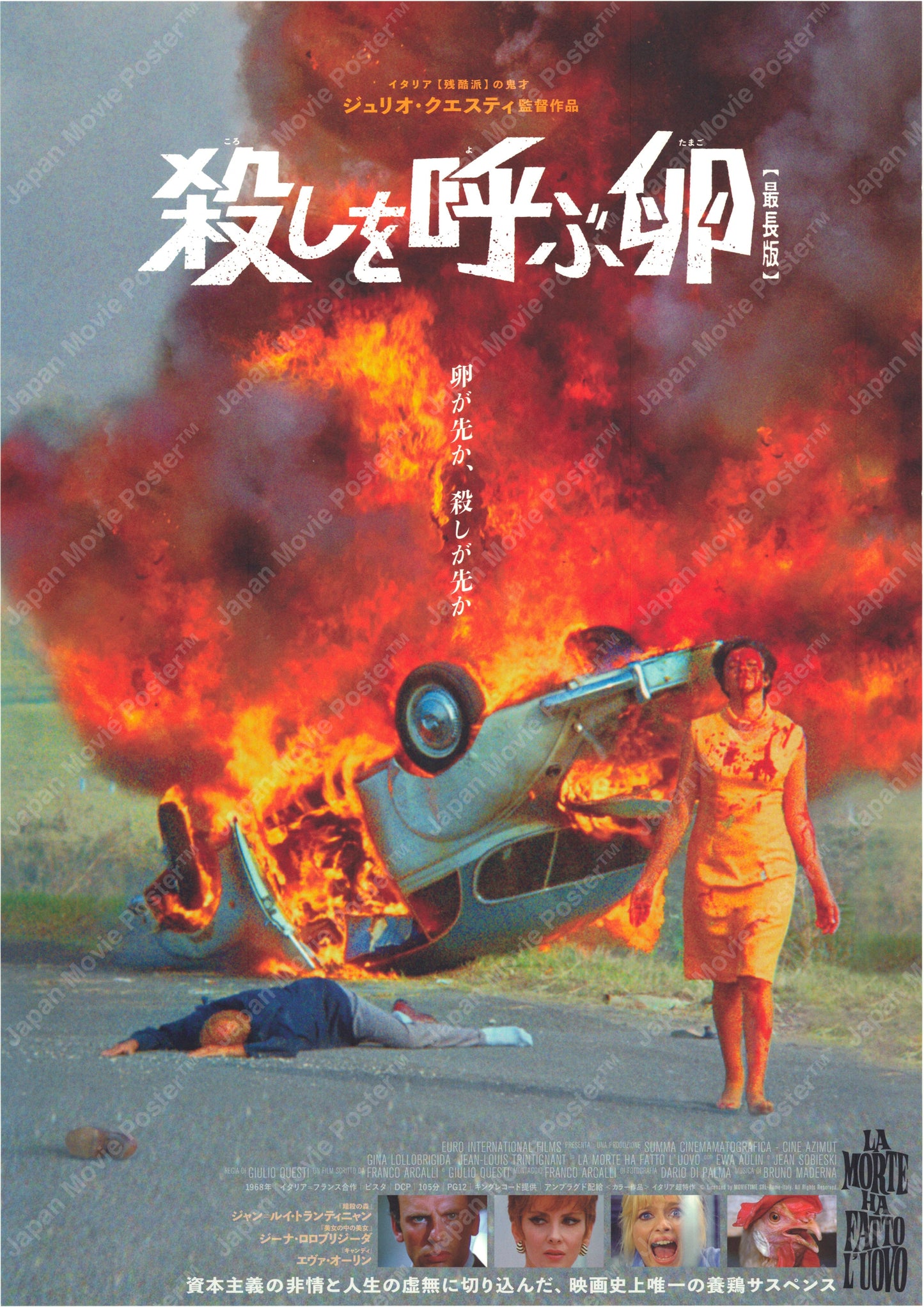 Death Laid an Egg (Original Japanese revival 2022 B2 51x73cm) Vintage posters