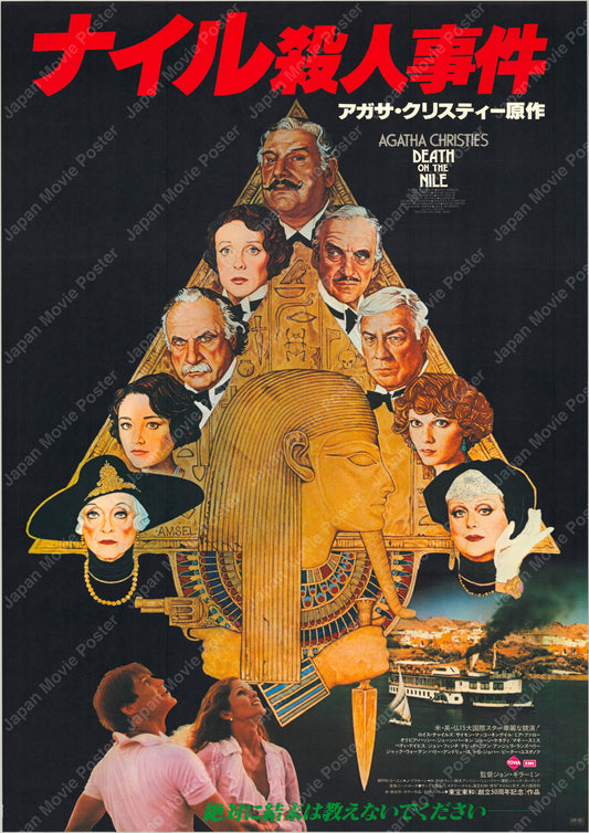 Death on the Nile (Original Japanese release 1978 B2 51x73cm) Vintage posters