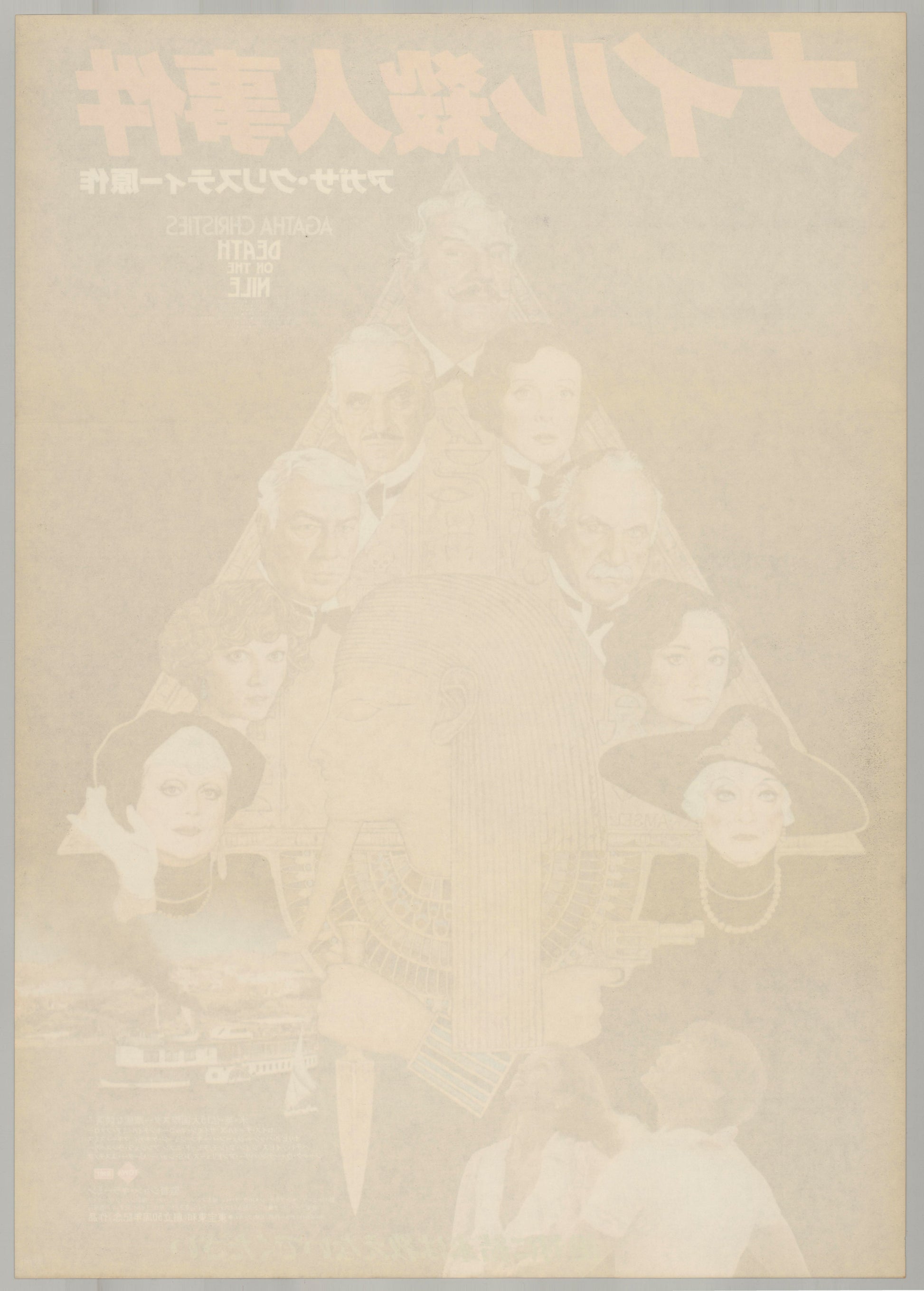 Death on the Nile (Original Japanese release 1978 B2 51x73cm) Vintage posters