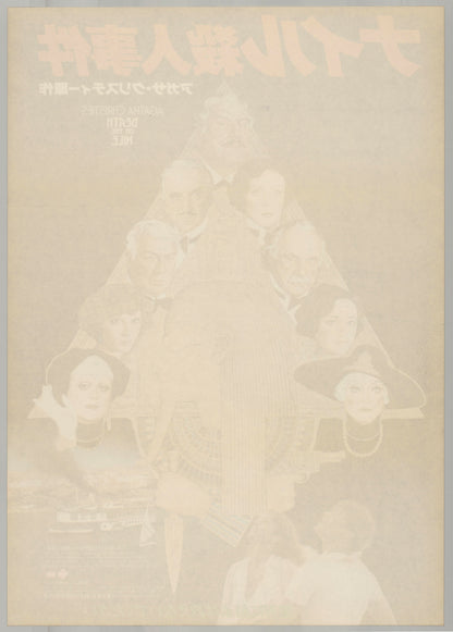 Death on the Nile (Original Japanese release 1978 B2 51x73cm) Vintage posters