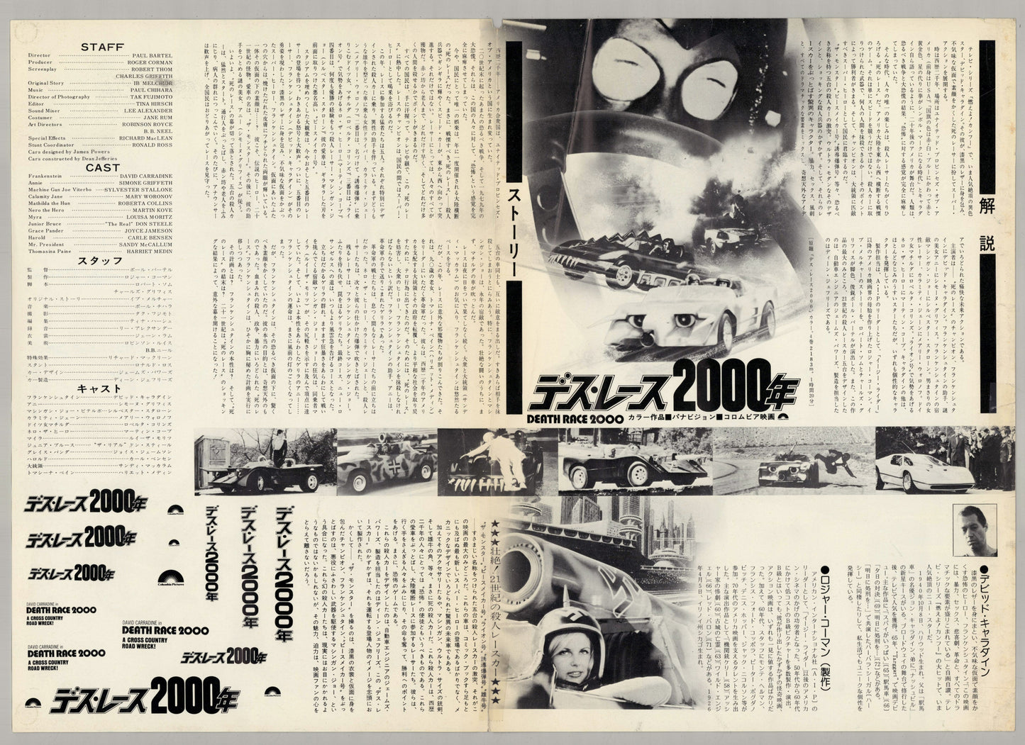 Death Race 2000 (Original Japanese release 1977 B3 36x51cm) Vintage posters
