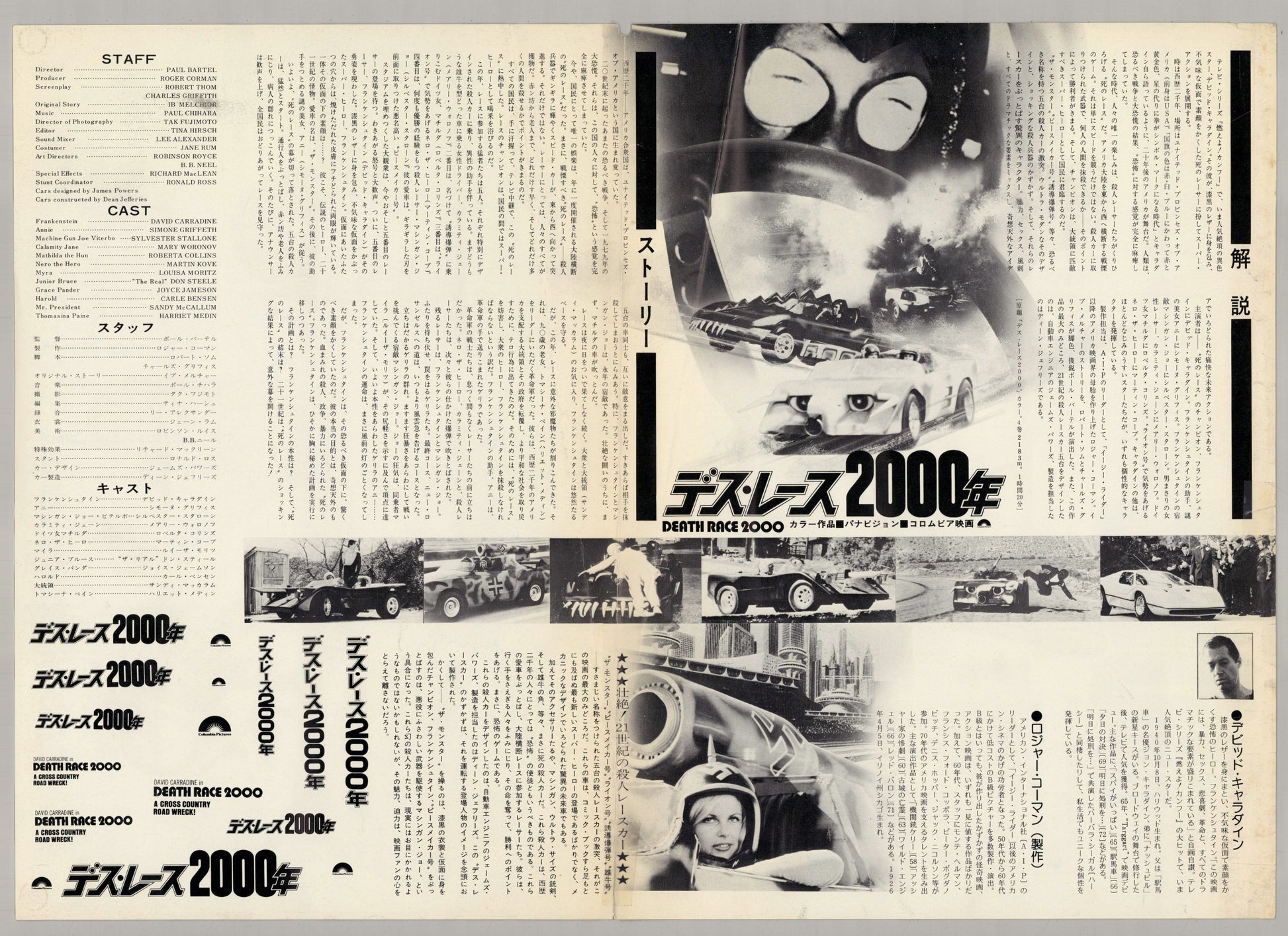 Death Race 2000 (Original Japanese release 1977 B3 36x51cm) Vintage posters