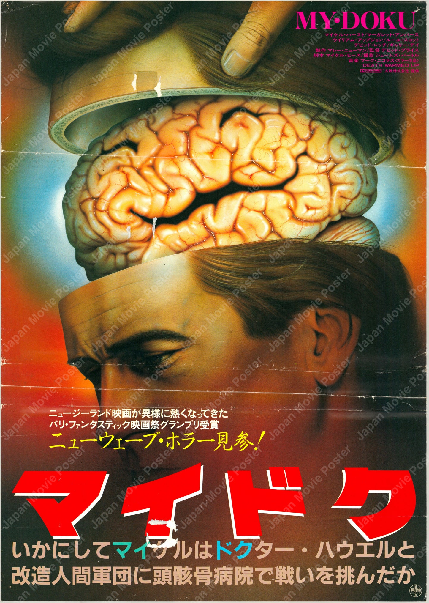 Death Warmed Up (1985) Original Japanese Poster B2 Vintage posters