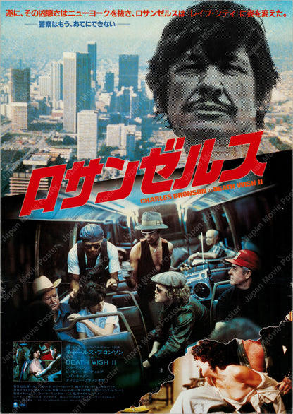 Death Wish II (1982) Original Japanese B2 Poster - Front